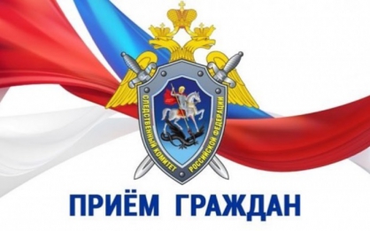 Исполняющий обязанности руководителя следственного управления проведет выездной прием граждан в городе Жуковка Брянской области